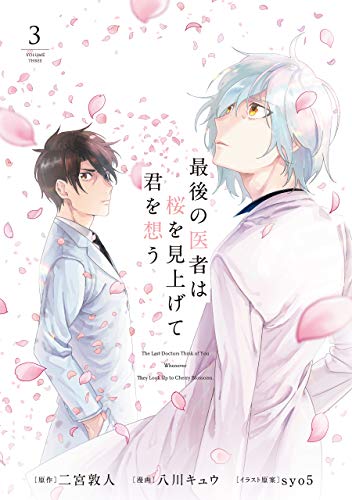 [八川キュウ×二宮敦人] セントールの悩み 第01-03巻