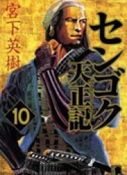 The thumbnail of Sengoku Tenshouki (センゴク天正記) v1-15