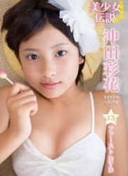 The thumbnail of [DVDRIP] Ayaka Okita 沖田彩花 – 美少女伝説 [MMR-345]