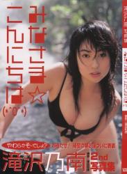 The thumbnail of [Photobook] 滝沢乃南 – みなさま☆こんにちは