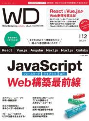 The thumbnail of Web Designing ウエブデザイニング 2022年02-06+08+12月号