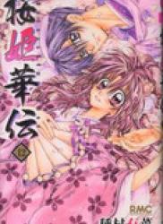 The thumbnail of Sakura Hime Kaden (桜姫華伝) v1-12