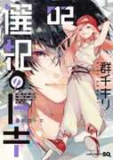 Sentaku no Toki (選択のトキ) v1-3