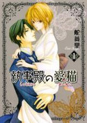 Shitsuji-dono no Ai Neko (しつじどののあいねこ) v1-7