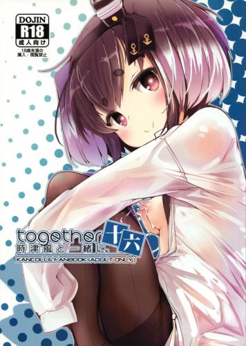 (C102) [STEELACT (二条かため)] 時津風と一緒に。 十六 (艦隊これくしょん -艦これ-)