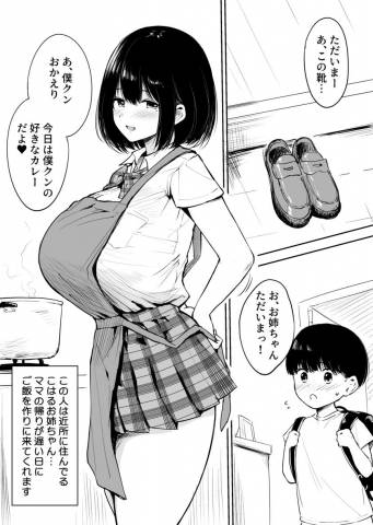 [ユエ] 近所のお姉ちゃんとおるすばん (オリジナル)