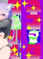 The thumbnail of (C103) [炊きたてごはん! (パンナコッタ)] コスハメネコマタ (猫又おかゆ)