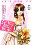 Toshiue no Hito (年上ノ彼女) v1-6