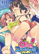 The thumbnail of Oh! Komari no!! (Oh! コマリ～ノ!!) v1-2