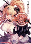 Sin Nanatsu no Taizai (sin 七つの大罪) v1