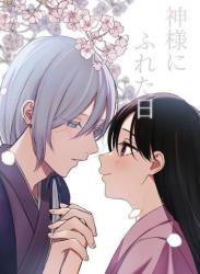 The thumbnail of [14時間睡眠] 神様にふれた日
