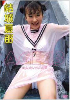 [DVDRIP] Kana Yuuki 結城夏那 – AGE 13 [KIDM-030]