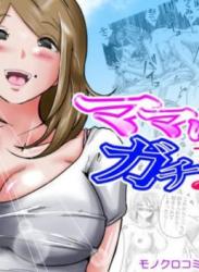 The thumbnail of [間琴しや架] ママにガチ恋