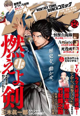 月刊コミックバンチ 2022年01-12月号