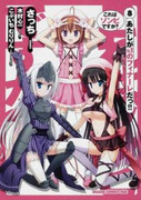 Kore wa Zombie desu ka (これはゾンビですか) v1-8