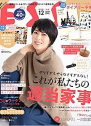 The thumbnail of ESSE (エッセ) 2021年12月号