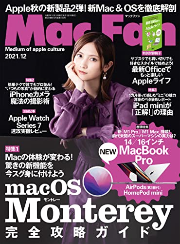 Mac Fan 2021年12月号