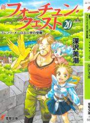The thumbnail of Shin Fortune Quest (新フォーチュン・クエスト) v1-20