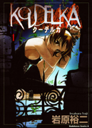 The thumbnail of Koudelka (クーデルカ) v1-3