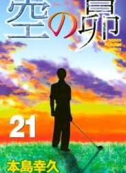 The thumbnail of Sora no Subaru (空の昴) v1-21