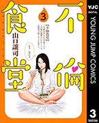 Furin Shokudou (不倫食堂) v1-17 (ONGOING)