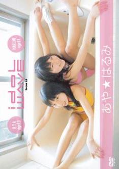 [DVDRIP] Aya, Harumi あや, はるみ –  WAVE focus 2 [IW-002]