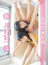 The thumbnail of [DVDRIP] Aya, Harumi あや, はるみ –  WAVE focus 2 [IW-002]