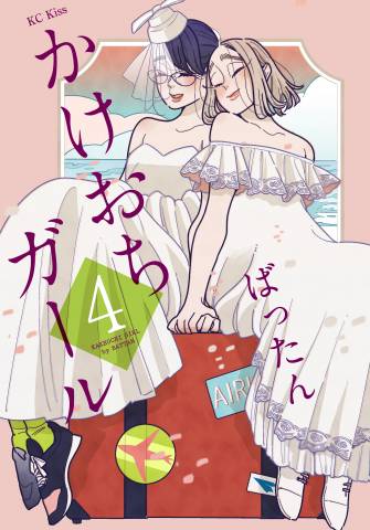 [ばったん] かけおちガール 全04巻