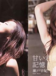 The thumbnail of [Photobook] 瀬戸早妃 – 甘い君の記憶 (DVD付属写真集)