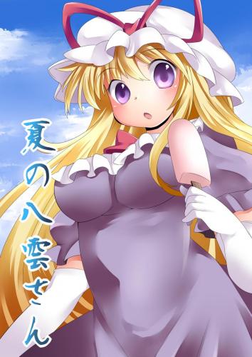 [サンセットビーチ (ハマー)] 夏の八雲さん／秋の八雲さん／冬の八雲さん (東方Project)
