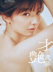 The thumbnail of [Digital Limited] Tomu Muto 武藤十夢 – Sai tsuya 才艶 / 2023-05-08