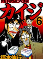 The thumbnail of Tobaku Datenroku Kaiji (賭博堕天録カイジ) v1-13