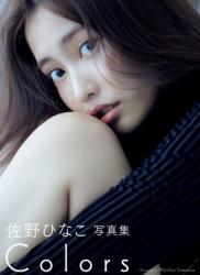 The thumbnail of [Weekly Pre-PHOTO BOOK] Hinako Sano 佐野ひなこ写真集「COLORS」