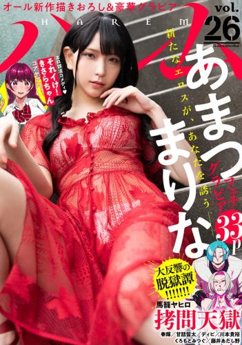 [Harem] vol.26 Amatsu Sama あまつ様