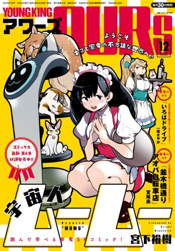 ヤングキングアワーズ 2023年01-12月号