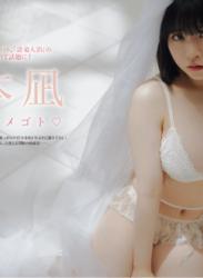 The thumbnail of FRIDAY GOLD 根本凪 花嫁のヒメゴト