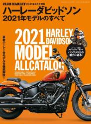 The thumbnail of ハーレーダビッドソン 2021年モデルのすべて