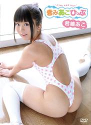 The thumbnail of [DVDRIP] Ako Kimijima 君嶋あこ – きみあこヒップ [JSSJ-108]