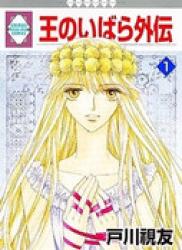 The thumbnail of Ou no Ibara Gaiden (王のいばら外伝) v1-12