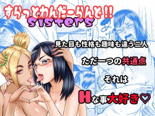 [田 (成島ゴドー)] すらっとわんだーランド!!sisters [DL版]