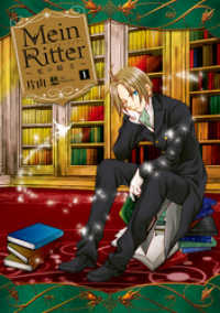 The thumbnail of [片山愁] Mein Ritter～私の騎士～ 第01巻