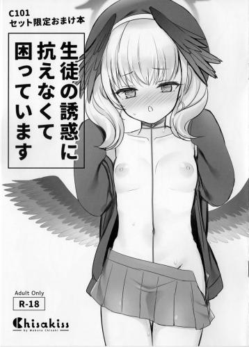 (C101) [チサキッス (枠田ちさき)] C101セット限定おまけ本 生徒の誘惑に抗えなくて困っています (ブルーアーカイブ)