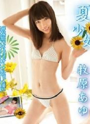 The thumbnail of IMBD-100 Ayu Makihara 牧原あゆ – 夏少女 牧原あゆ