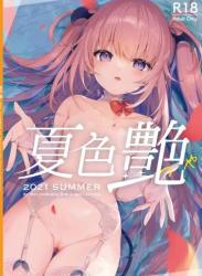 The thumbnail of -夏色- 艶 by Melonbooks Girls Collection 2021 summer