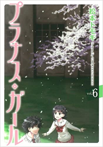 Prunus Girl (プラナス・ガール) v1-6