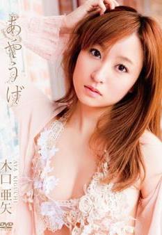 [DVDRIP] Aya Kiguchi 木口亜矢 – あやうげ [TRID-185]