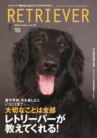 The thumbnail of RETRIEVER (レトリーバー) 2022年01+04+07+10月号