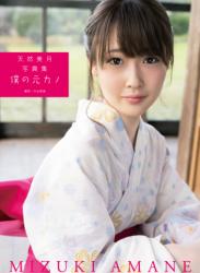 The thumbnail of [Photobook] 天然美月 写真集「僕の元カノ」(alarm)