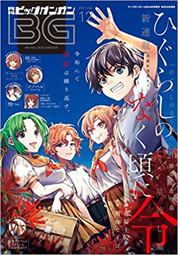 月刊ビッグガンガン 2021年01-12号