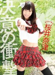 The thumbnail of [DVDRIP] Natsu Sakurai 桜井奈津 – 決意の衝撃 [MMR-431]